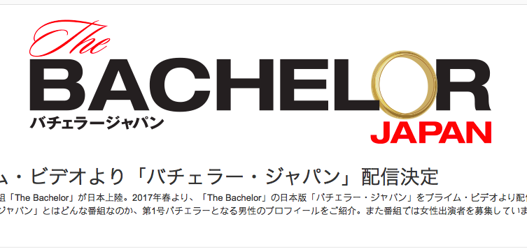 Amazon To Produce Japanese Version Of 'The Bachelor'