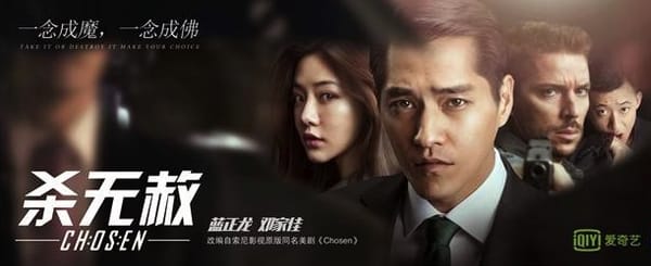 'Chosen' Chinese Remake To Stream On iQiyi & Netflix